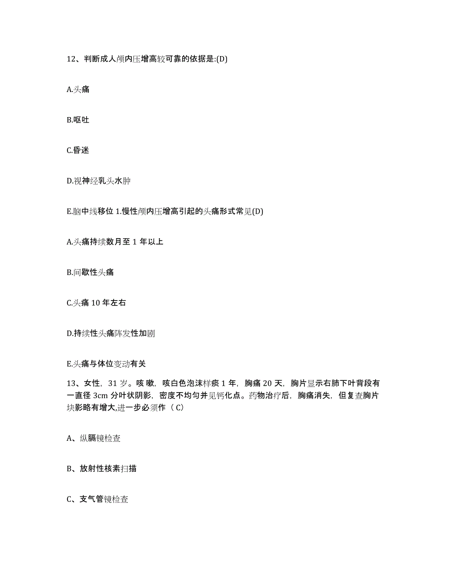 备考2025湖北省五三农场职工医院护士招聘通关提分题库及完整答案_第4页