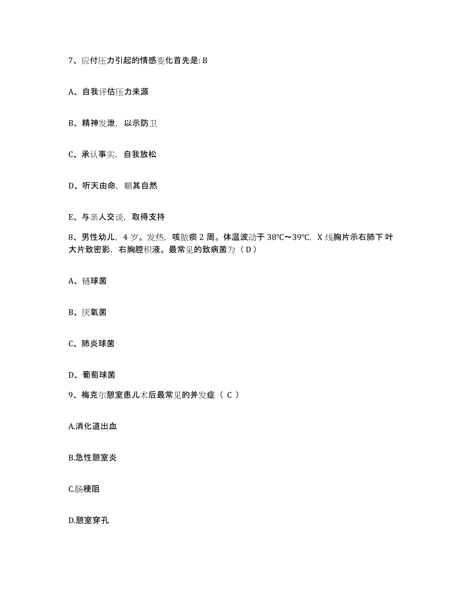 备考2025湖北省武汉市武汉洪山区花山医院护士招聘题库附答案（典型题）_第3页