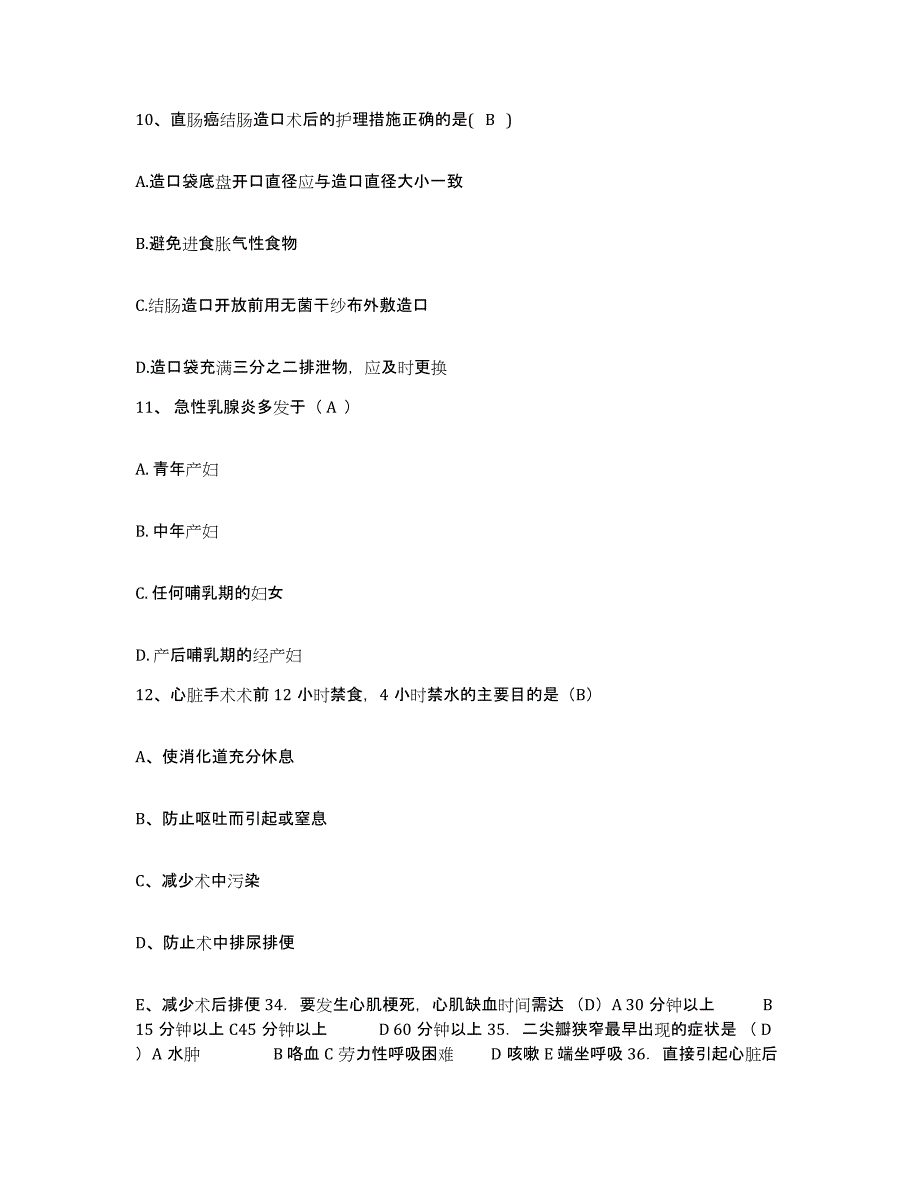 备考2025湖北省武汉市武汉洪山区花山医院护士招聘题库附答案（典型题）_第4页