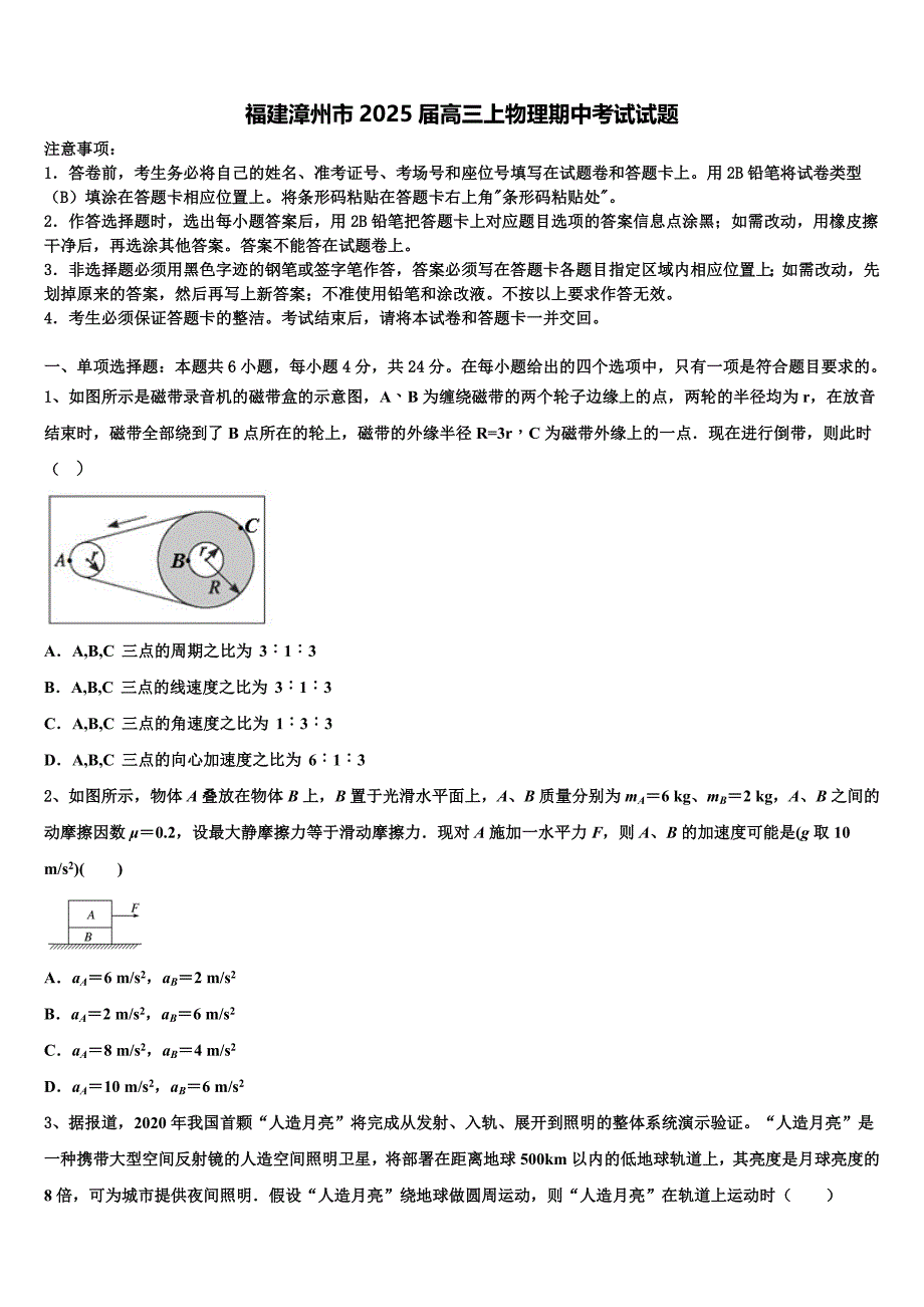 福建漳州市2025届高三上物理期中考试试题含解析_第1页