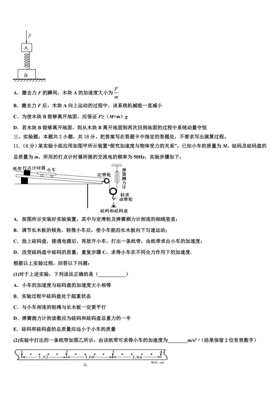 福建漳州市2025届高三上物理期中考试试题含解析_第4页