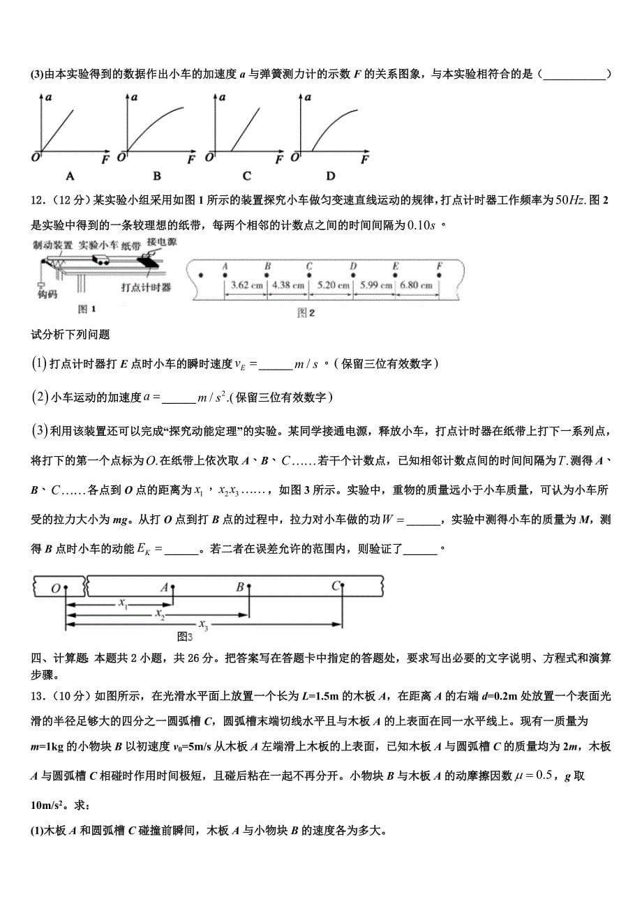 福建漳州市2025届高三上物理期中考试试题含解析_第5页