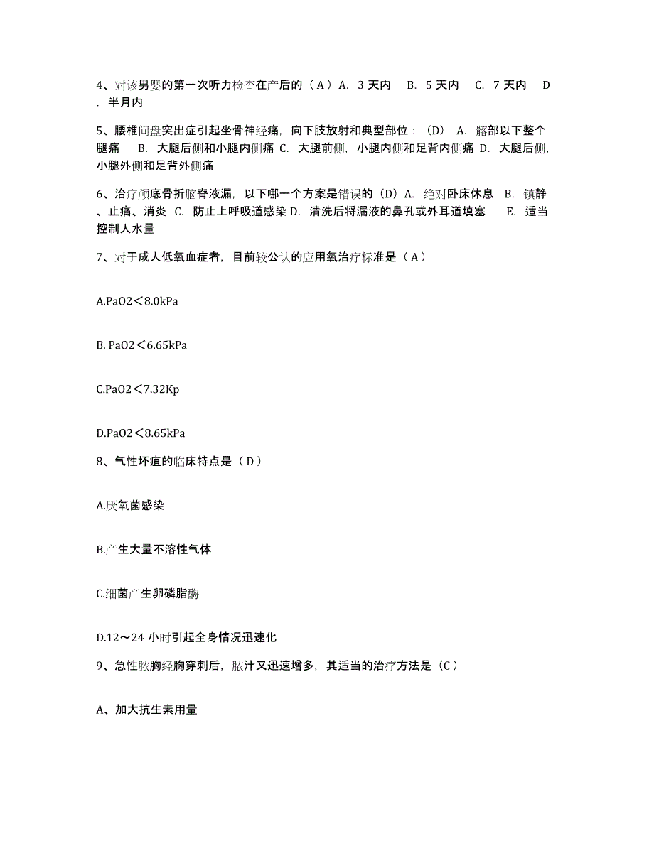 备考2025江西省萍乡市莲花县人民医院护士招聘真题练习试卷B卷附答案_第2页