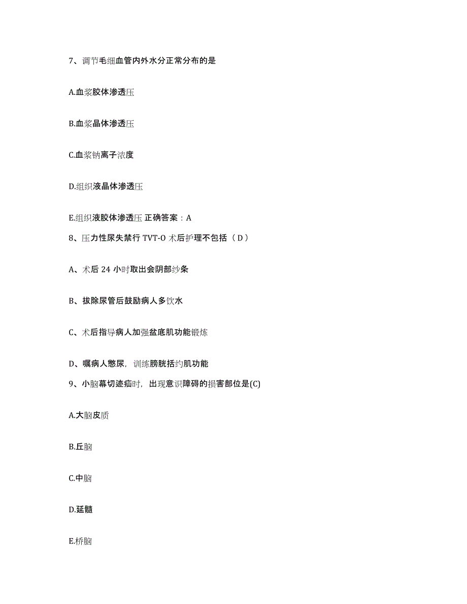 备考2025湖南省邵阳市双清区妇幼保健院护士招聘押题练习试卷A卷附答案_第3页