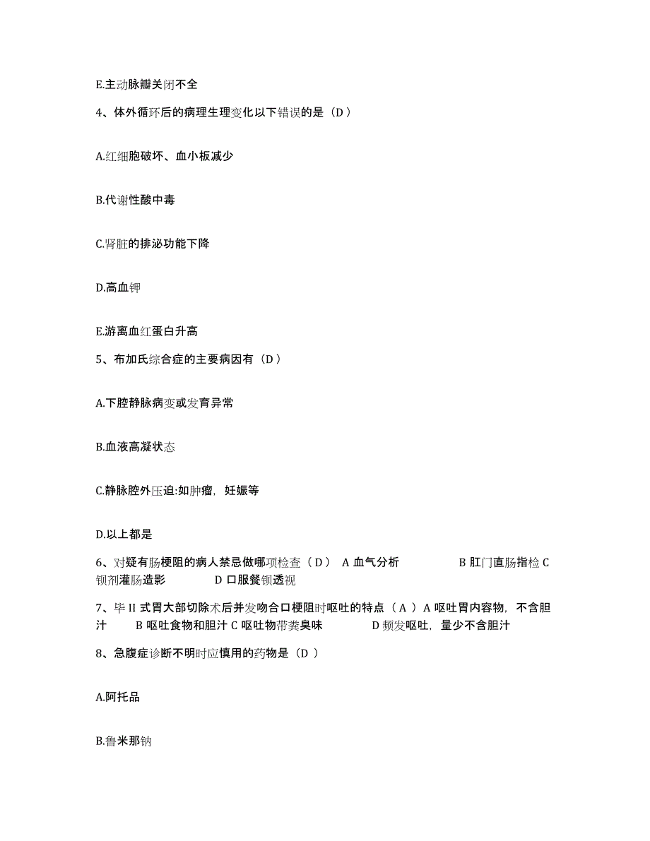 备考2025河南省封丘县眼科医院护士招聘考前练习题及答案_第2页