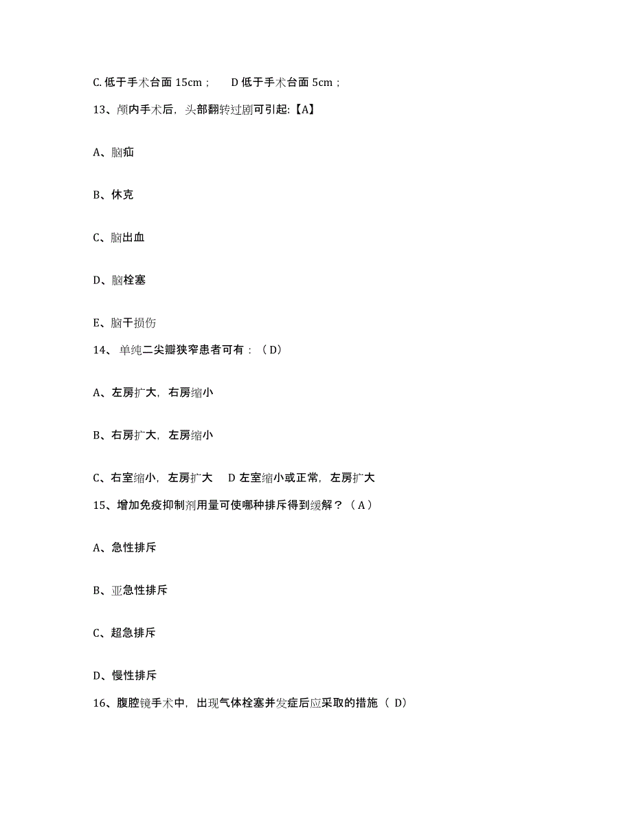 备考2025湖北省应城市汤池医院护士招聘模考模拟试题(全优)_第4页