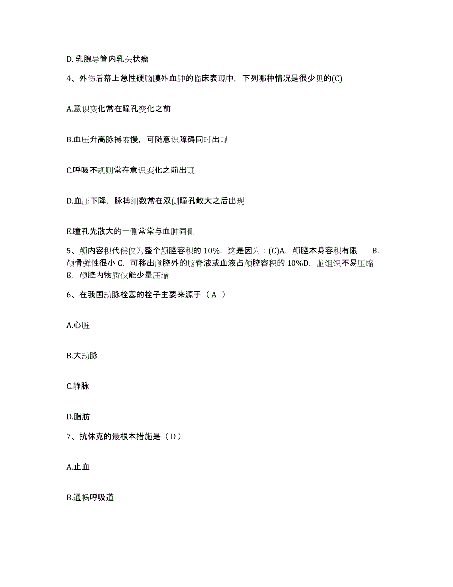 备考2025江苏省南京市栖霞区医院护士招聘强化训练试卷A卷附答案_第2页