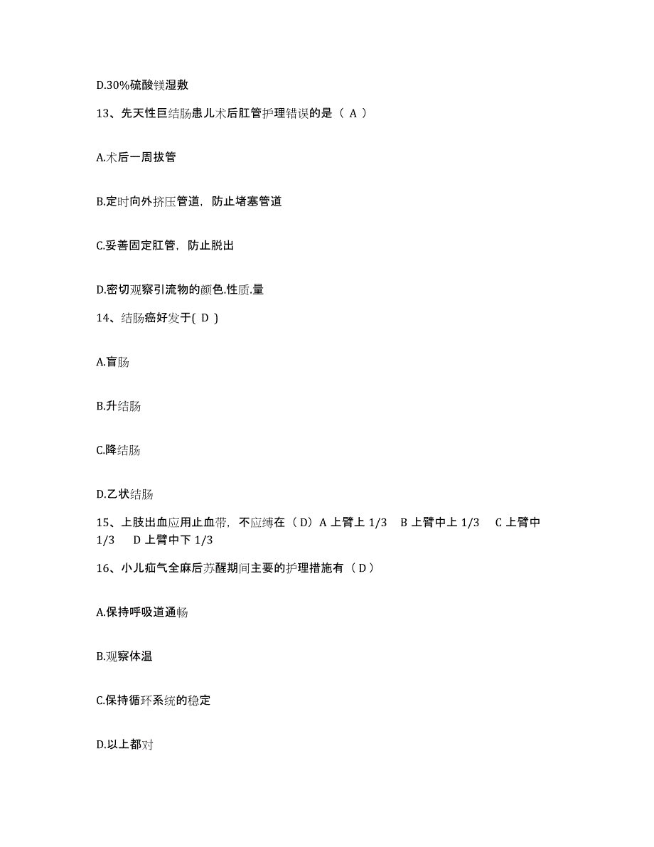 备考2025河南省安阳市郊区人民医院护士招聘模考预测题库(夺冠系列)_第4页