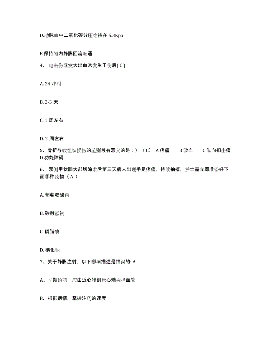 备考2025山西省祁县东观医院护士招聘练习题及答案_第2页