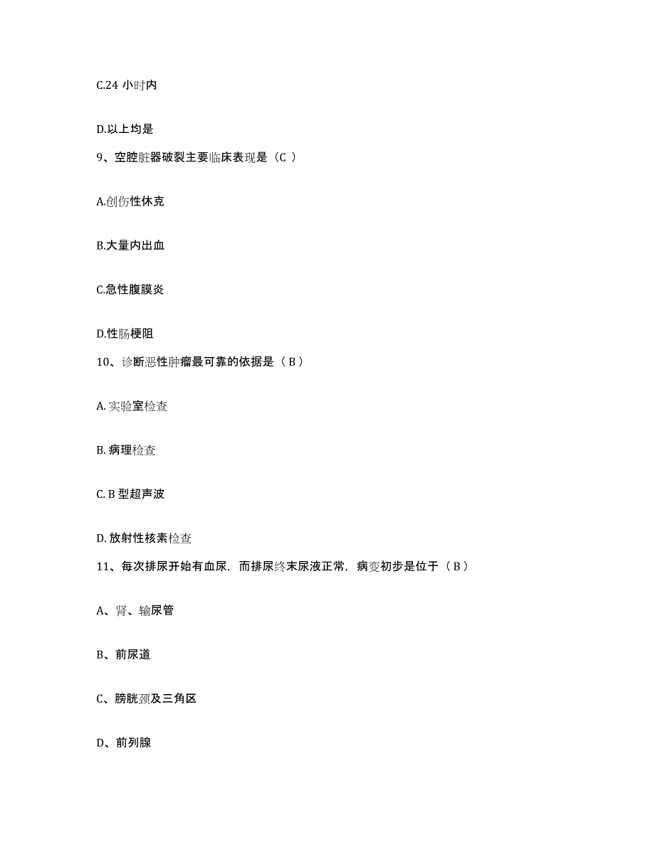 备考2025河南省郑州市郑州市心血管研究所护士招聘真题练习试卷A卷附答案_第3页