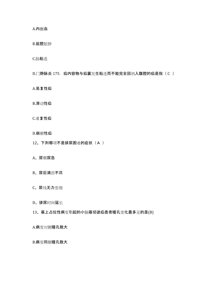 备考2025河南省汝南县公费医疗医院护士招聘题库及答案_第3页