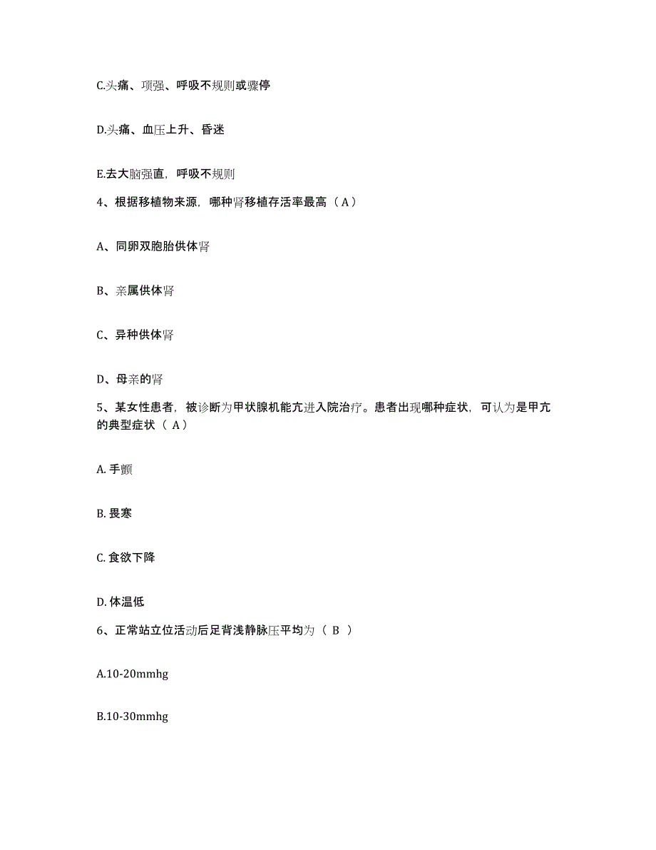 备考2025河南省安阳市眼科医院护士招聘高分题库附答案_第2页