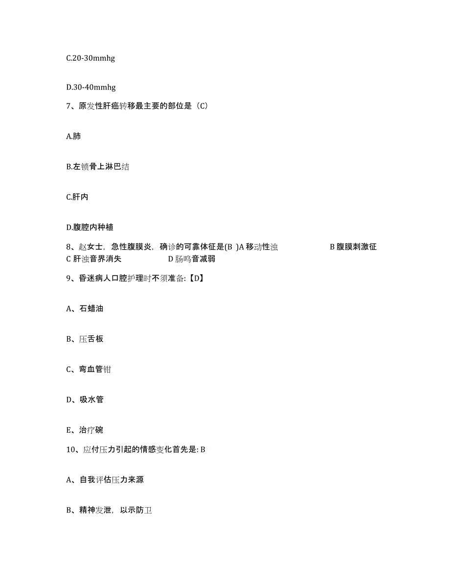 备考2025河南省安阳市眼科医院护士招聘高分题库附答案_第3页