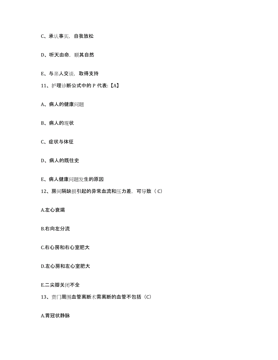 备考2025河南省安阳市眼科医院护士招聘高分题库附答案_第4页