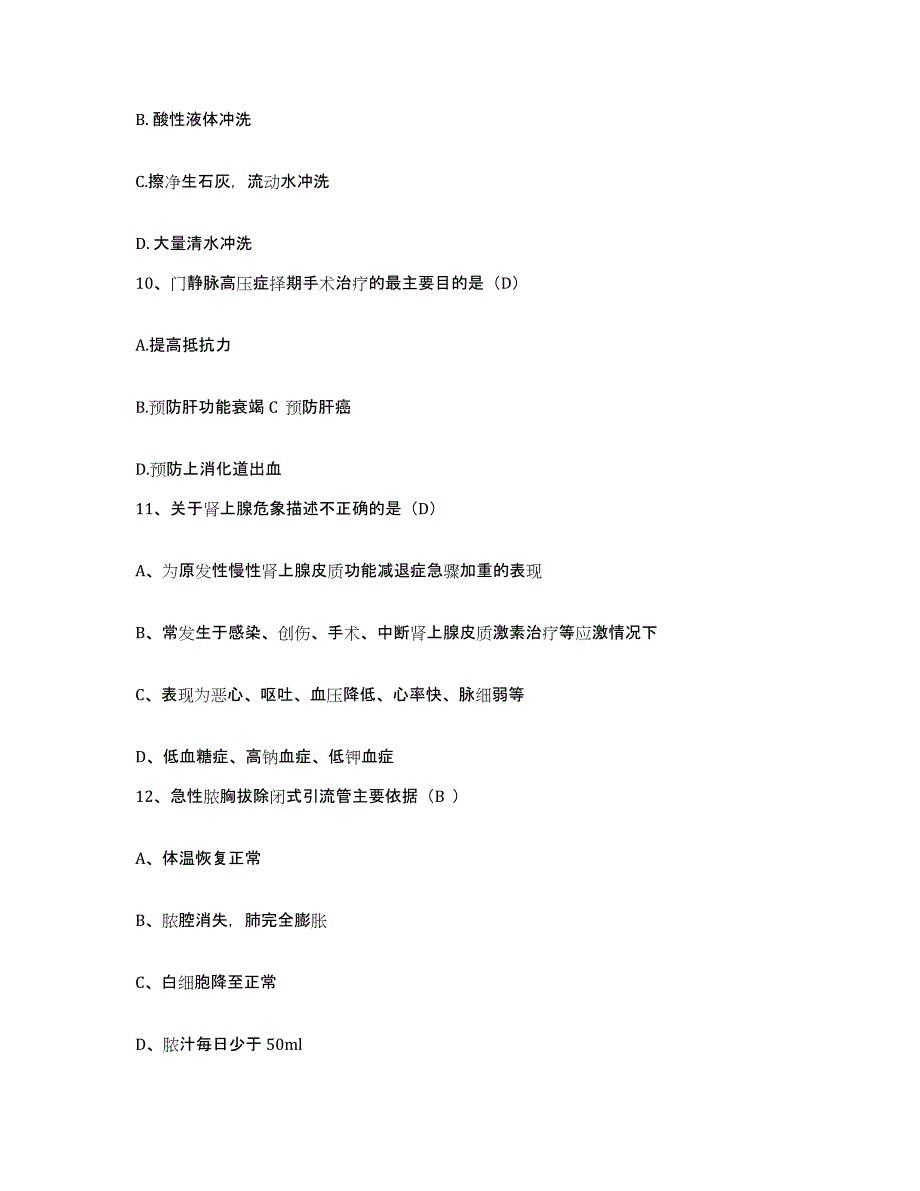 备考2025湖南省老年医院湖南省马王堆疗养院护士招聘自我检测试卷B卷附答案_第4页