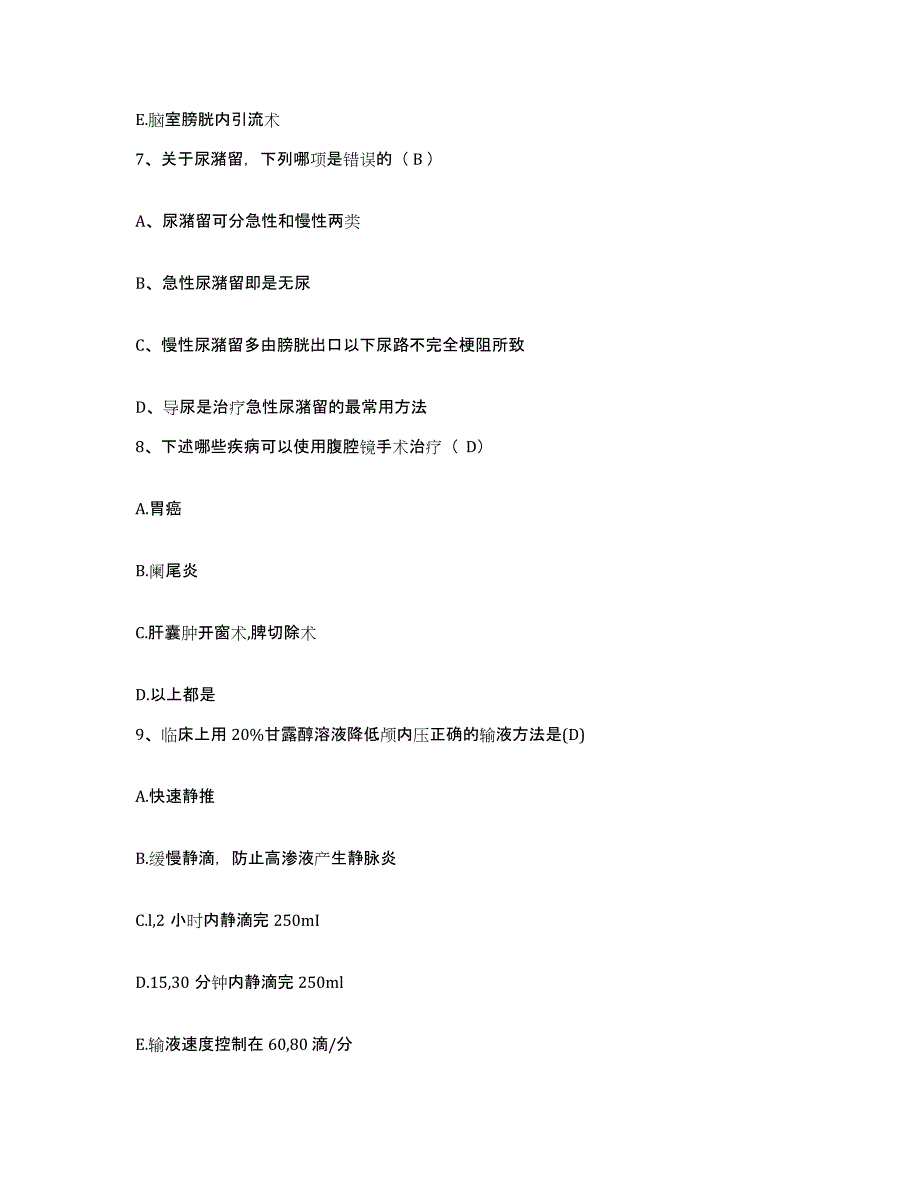 备考2025河南省郑州市郑州市第六人民医院(原：郑州市传染病医院)护士招聘模拟考试试卷A卷含答案_第3页