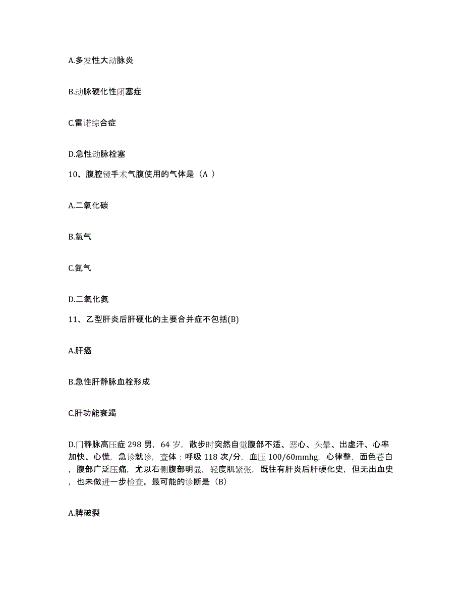 备考2025河南省开封市郊区人民医院护士招聘能力测试试卷A卷附答案_第3页