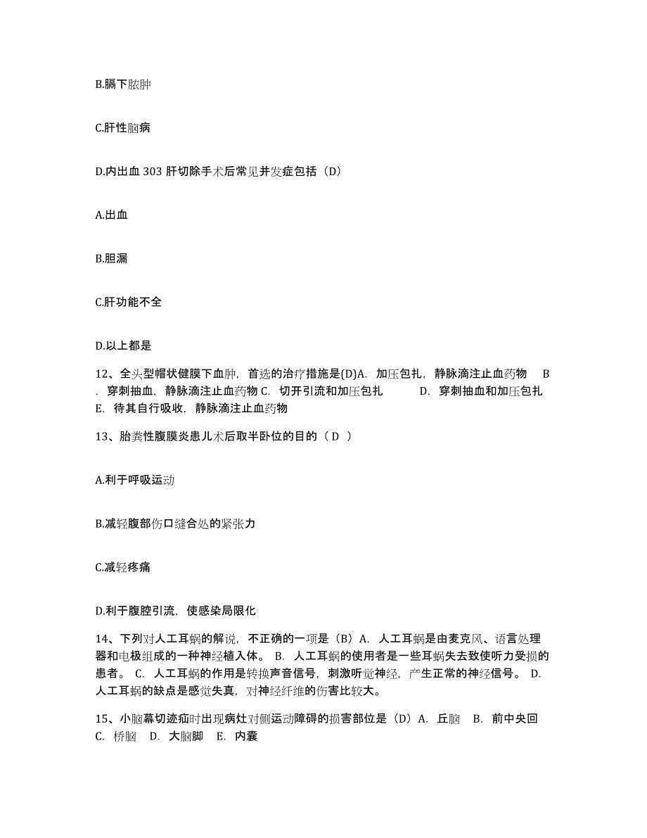 备考2025河南省开封市郊区人民医院护士招聘能力测试试卷A卷附答案_第5页