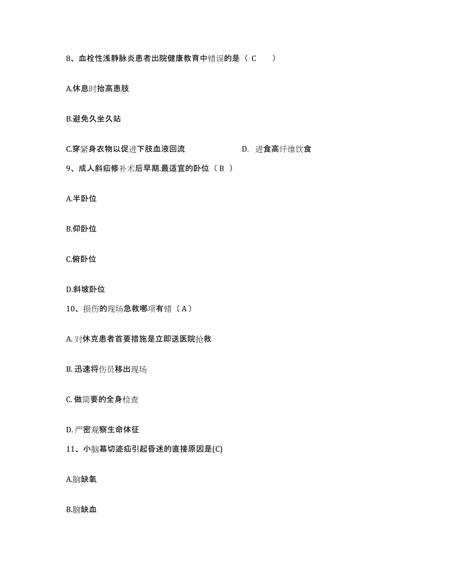 备考2025湖北省浠水县中医院护士招聘考前自测题及答案_第4页