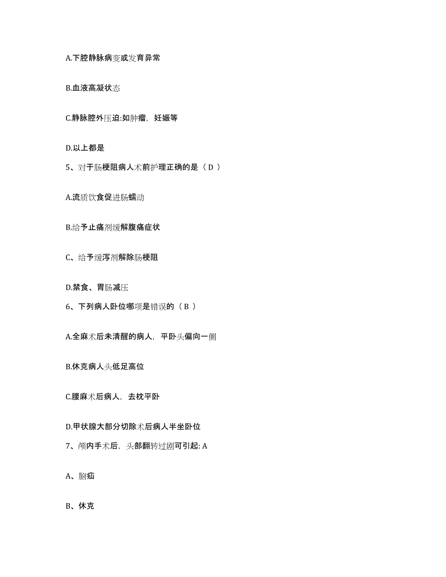 备考2025山西省太原市小店区妇幼保健院护士招聘押题练习试题A卷含答案_第2页