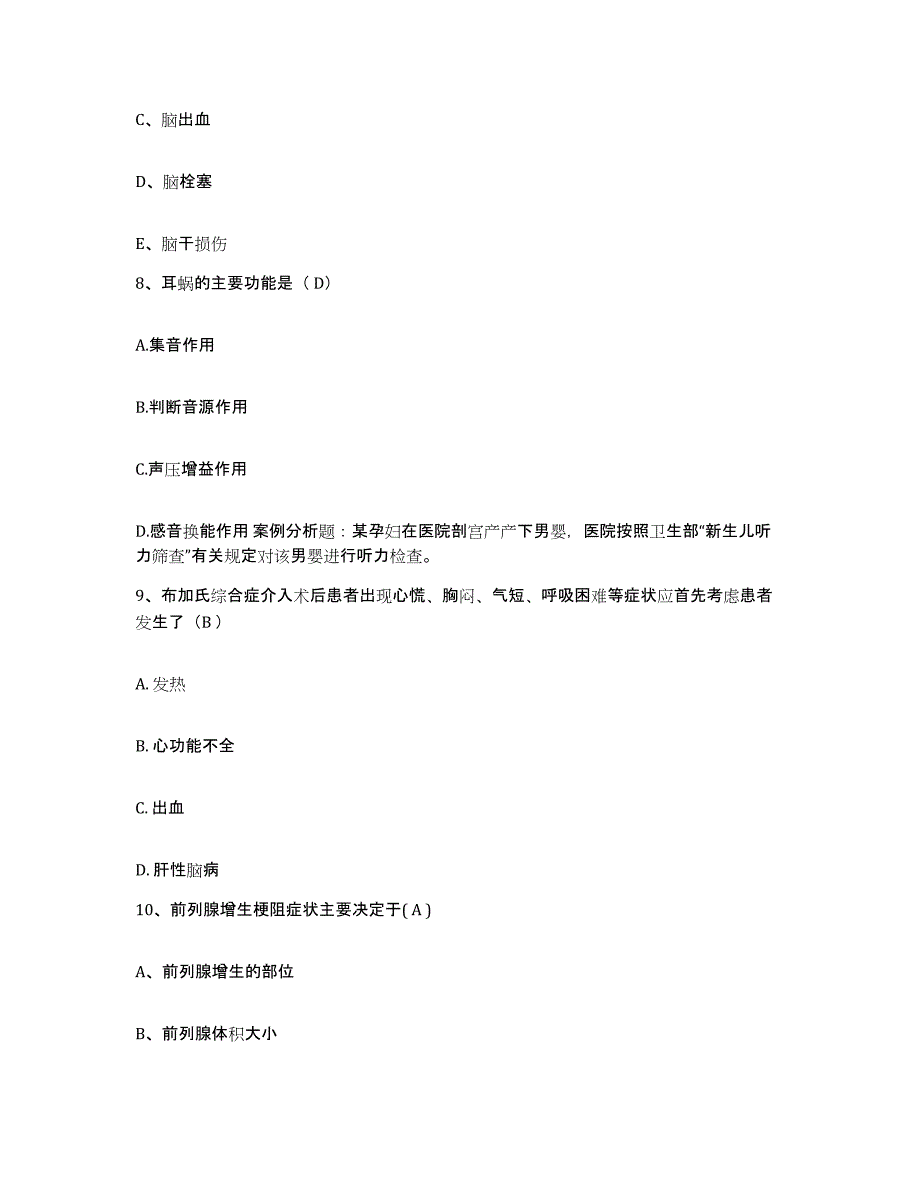 备考2025山西省太原市小店区妇幼保健院护士招聘押题练习试题A卷含答案_第3页