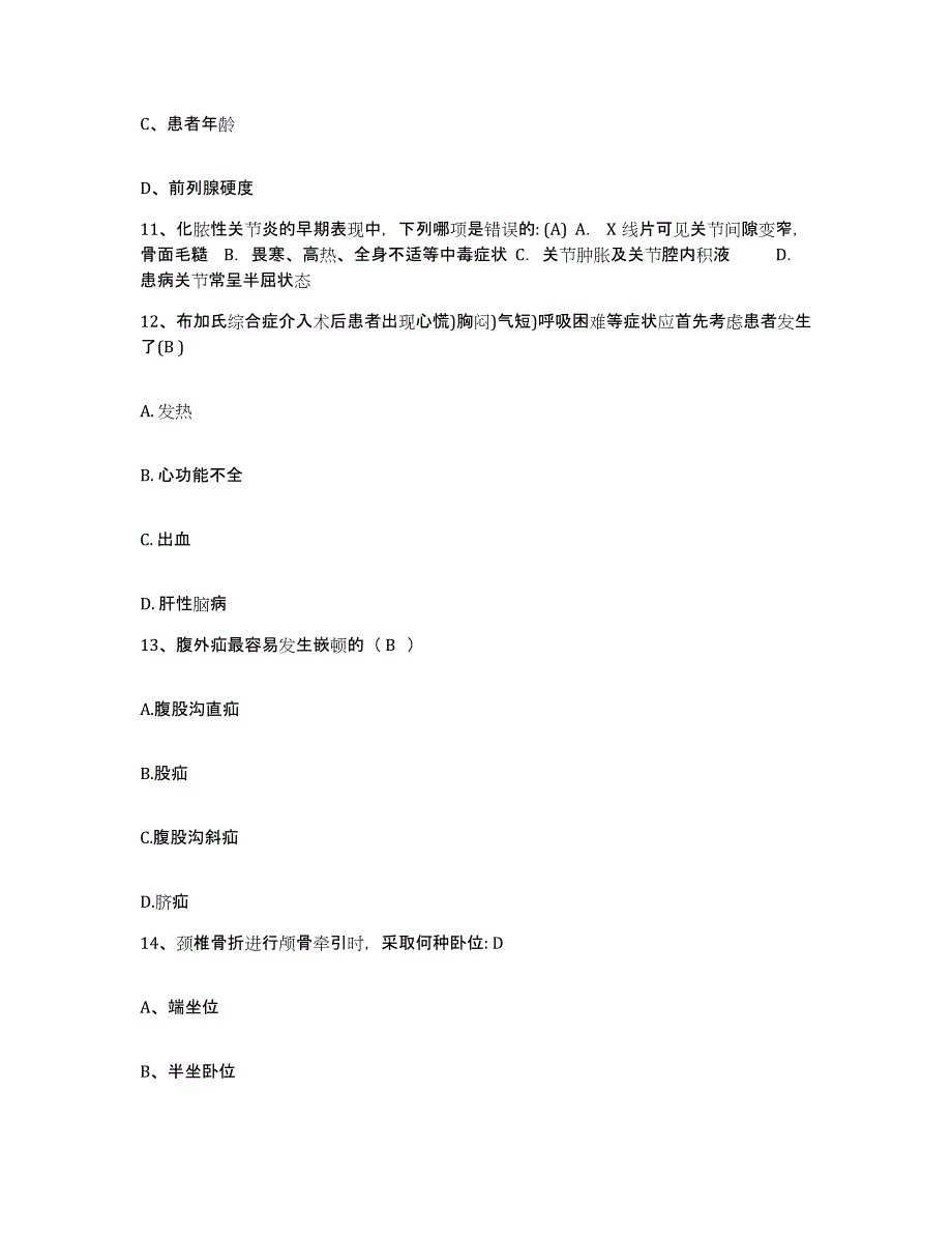 备考2025山西省太原市小店区妇幼保健院护士招聘押题练习试题A卷含答案_第4页