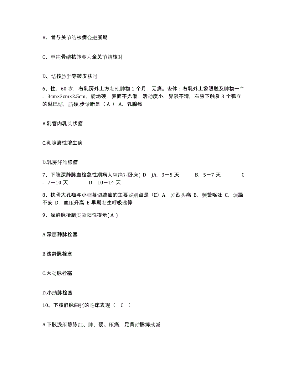 备考2025江苏省盐城市第一人民医院护士招聘高分题库附答案_第2页