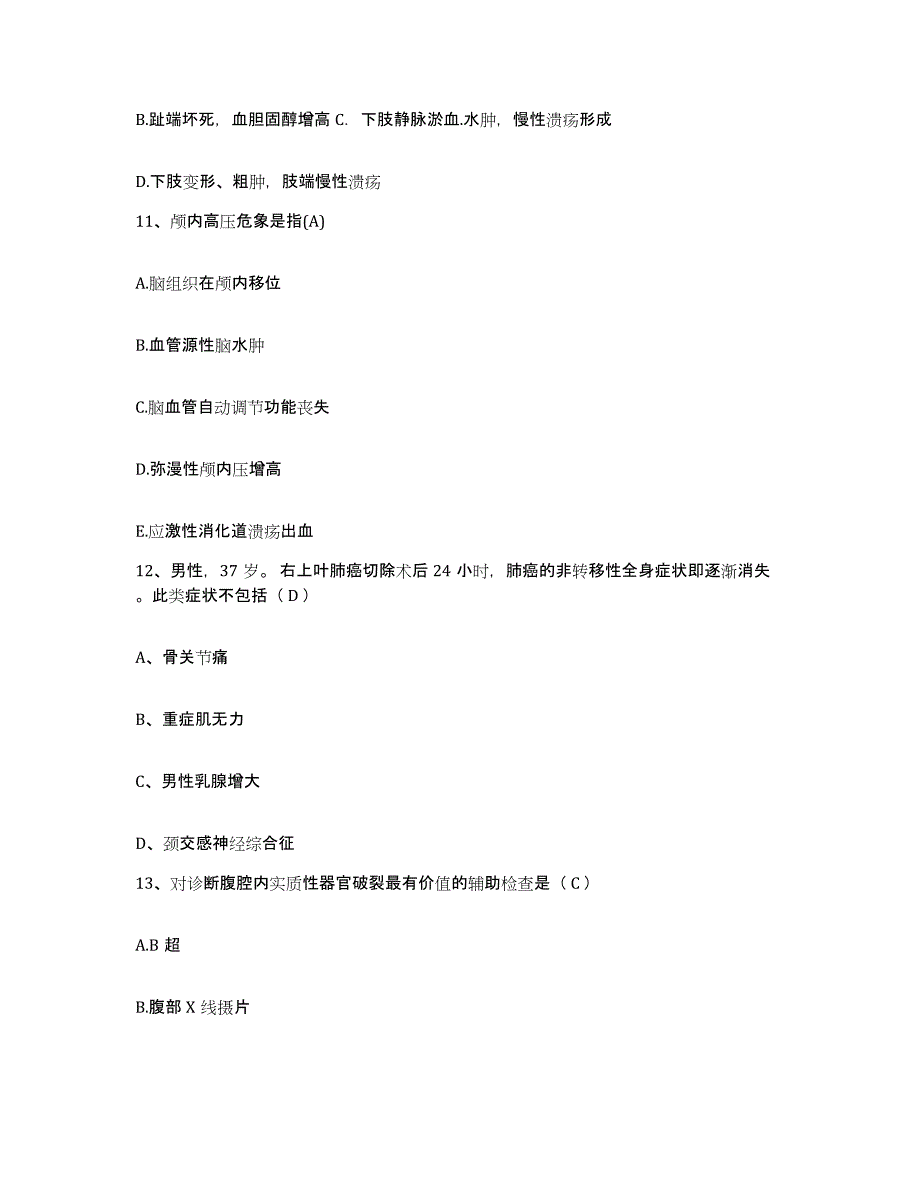 备考2025江苏省盐城市第一人民医院护士招聘高分题库附答案_第3页