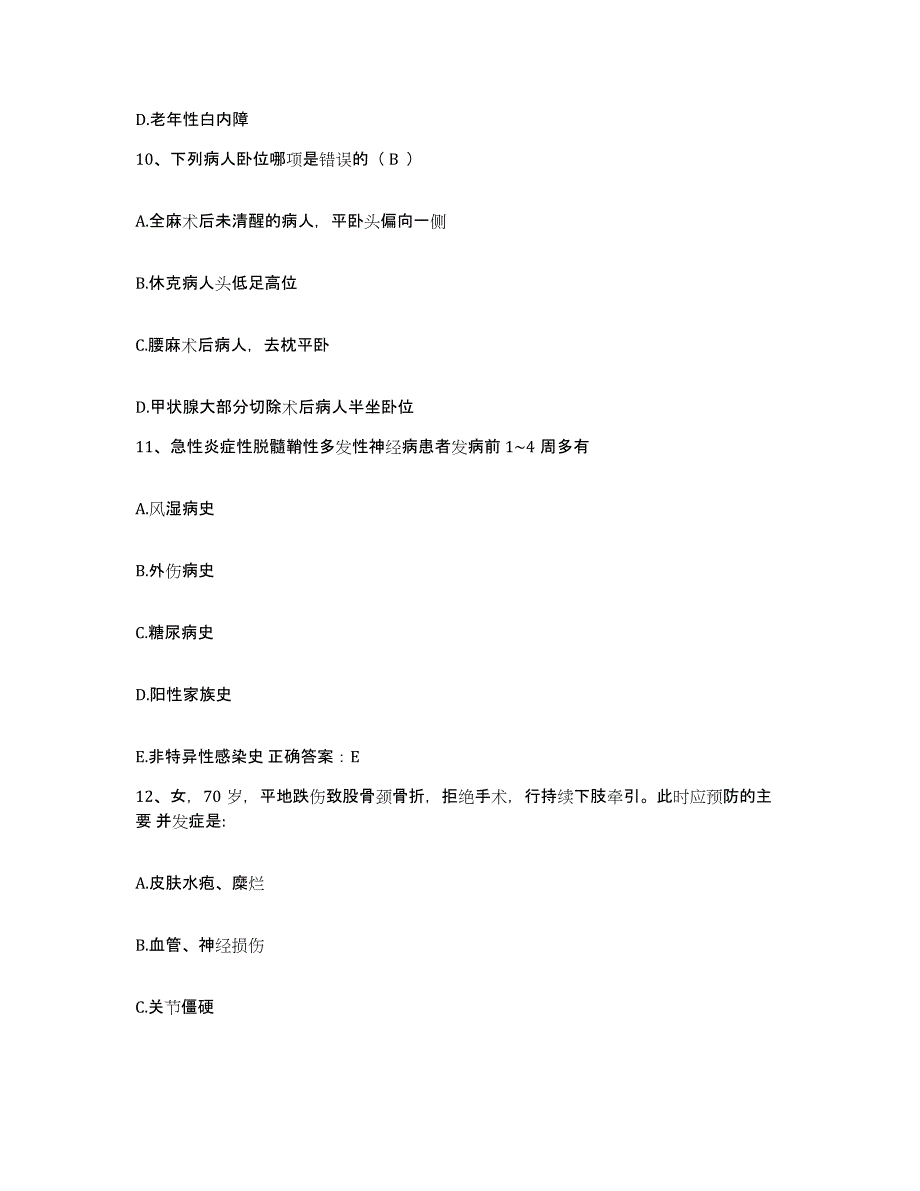 备考2025江西省莲花县妇幼保健所护士招聘全真模拟考试试卷A卷含答案_第4页