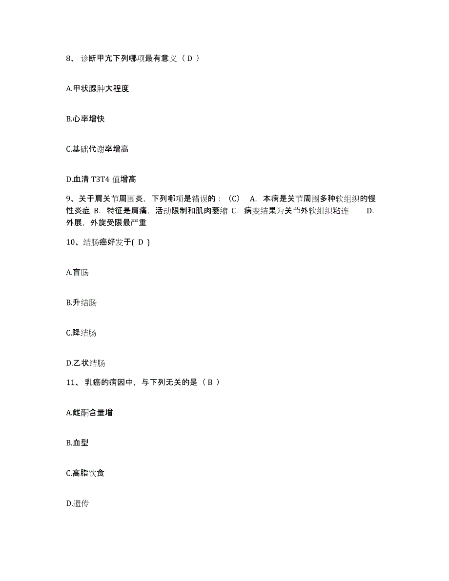 备考2025湖南省浏阳市第四医院护士招聘测试卷(含答案)_第3页