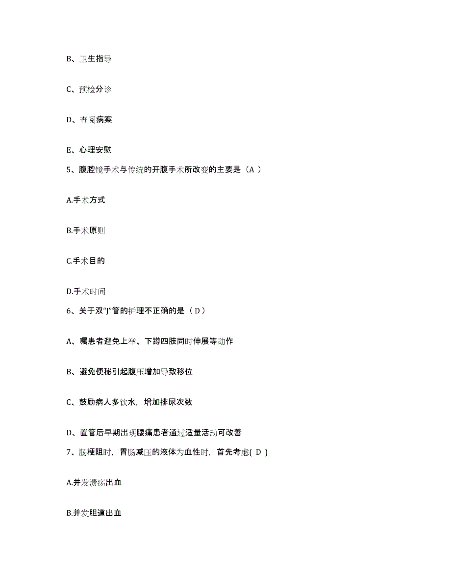 备考2025黑龙江友谊县妇幼保健站护士招聘过关检测试卷B卷附答案_第2页