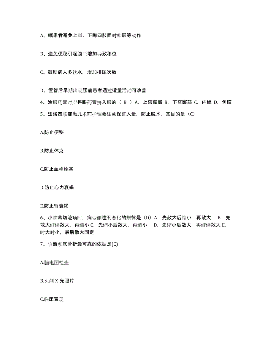 备考2025山西省垣曲县妇幼保健院护士招聘强化训练试卷B卷附答案_第2页