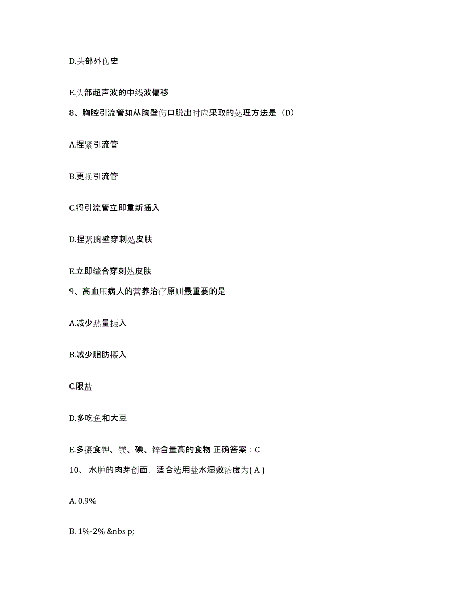 备考2025山西省垣曲县妇幼保健院护士招聘强化训练试卷B卷附答案_第3页