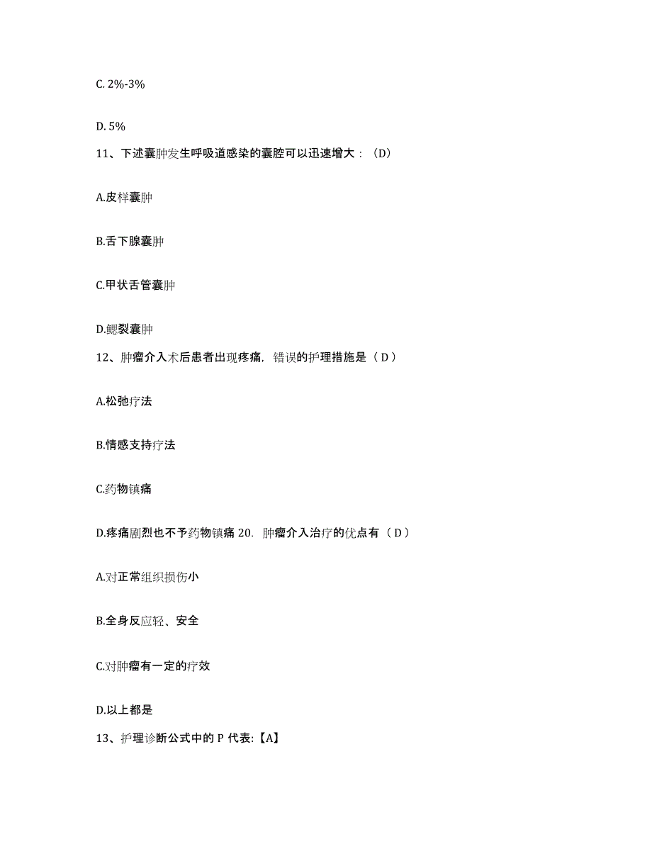 备考2025山西省垣曲县妇幼保健院护士招聘强化训练试卷B卷附答案_第4页