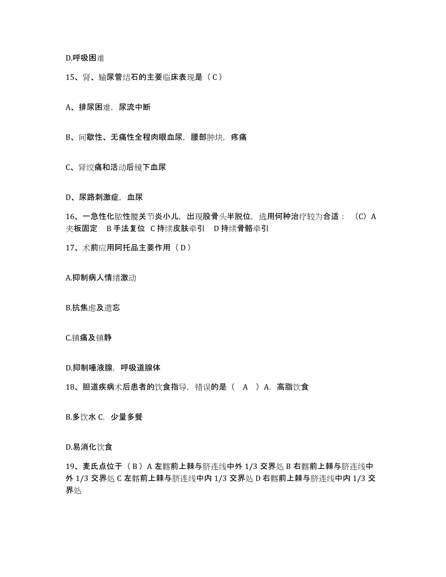 备考2025河南省林州市姚村乡卫生院护士招聘过关检测试卷B卷附答案_第4页