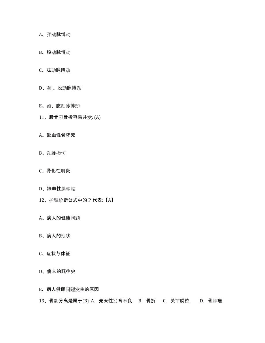 备考2025江西省德兴市妇幼保健院护士招聘题库练习试卷B卷附答案_第4页