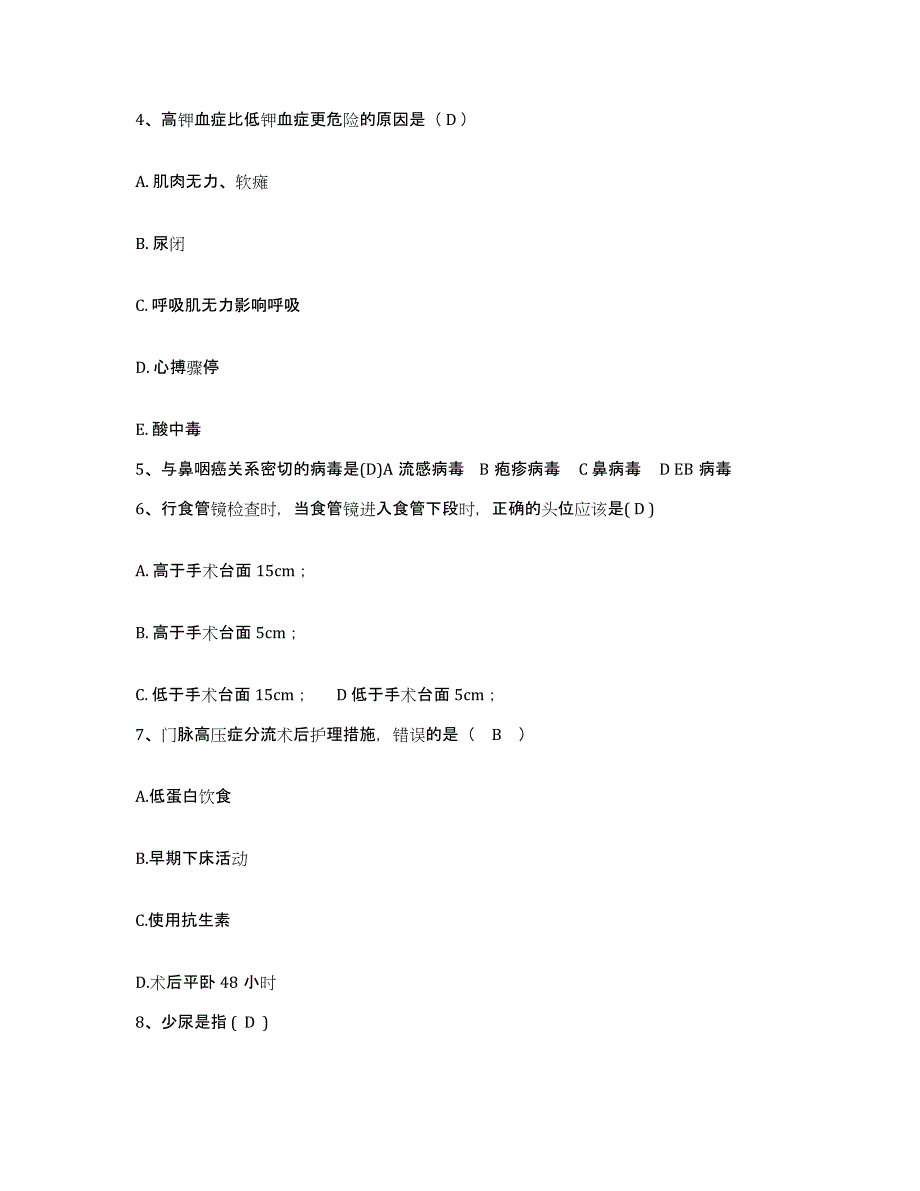 备考2025湖南省衡阳市五医院护士招聘能力检测试卷B卷附答案_第2页