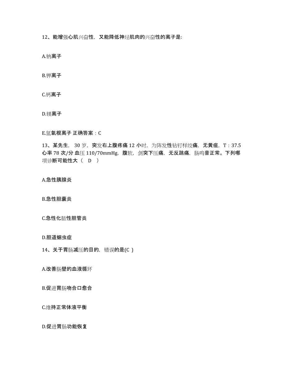 备考2025湖南省衡阳市五医院护士招聘能力检测试卷B卷附答案_第4页