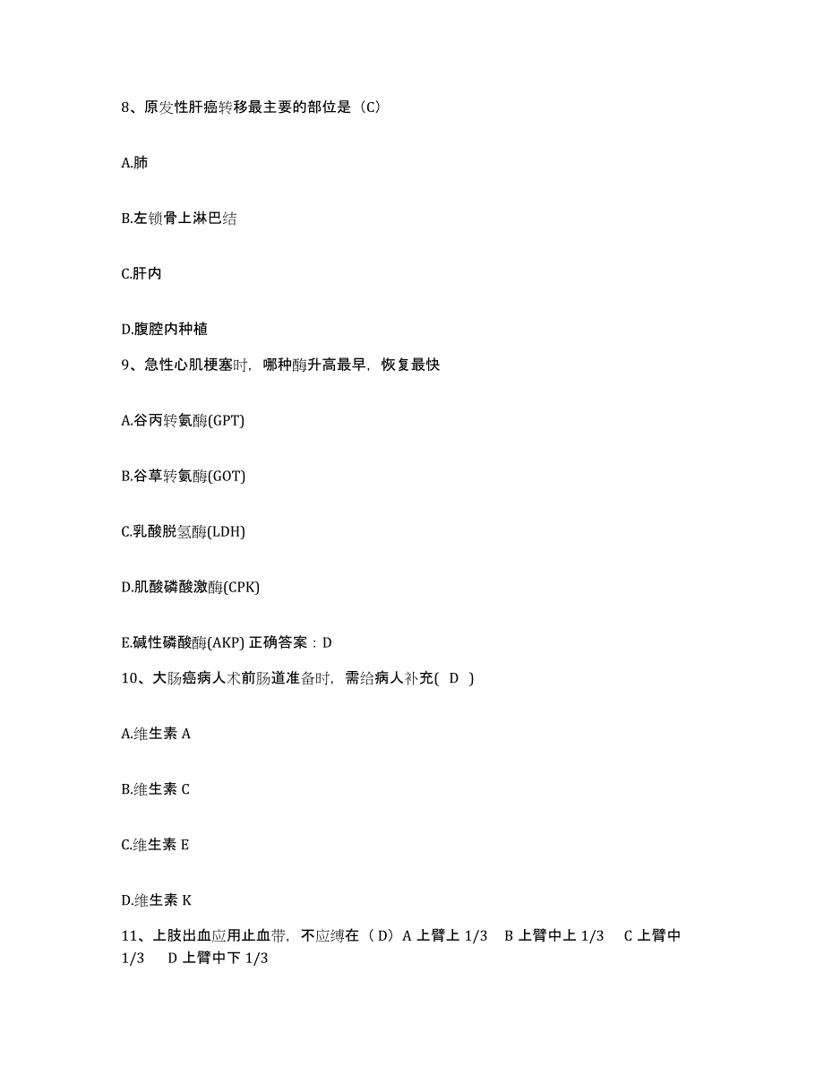 备考2025江苏省国营作箦煤矿医院护士招聘基础试题库和答案要点_第3页