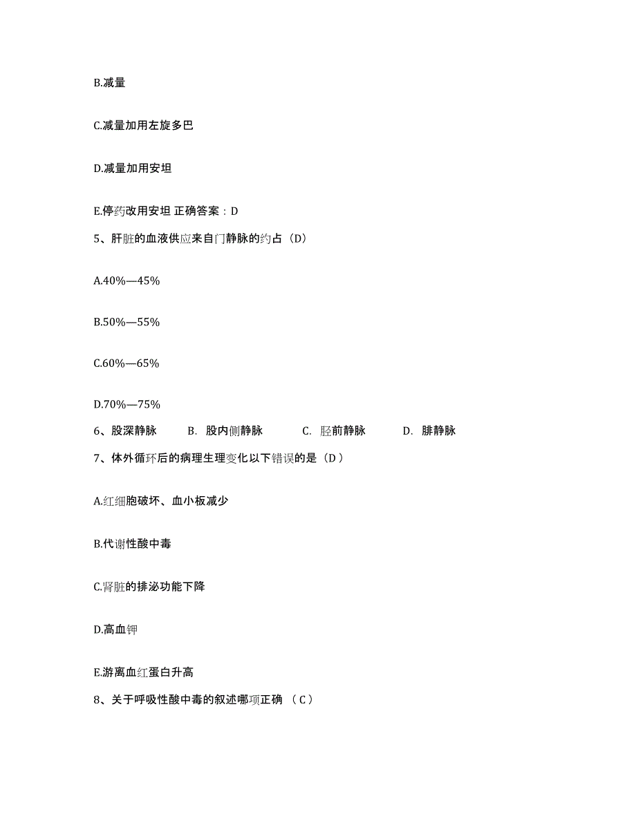 备考2025河南省林州市眼科医院护士招聘题库附答案（基础题）_第2页