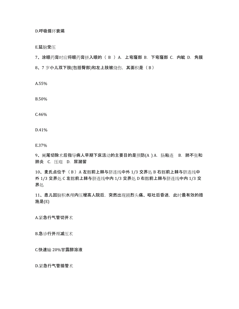 备考2025山西省晋城市第二人民医院护士招聘试题及答案_第3页