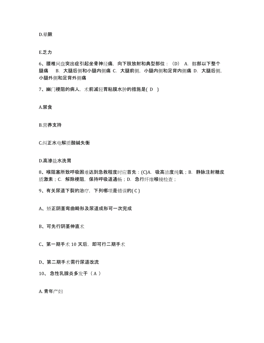 备考2025湖南省隆回县妇幼保健站护士招聘能力检测试卷B卷附答案_第2页