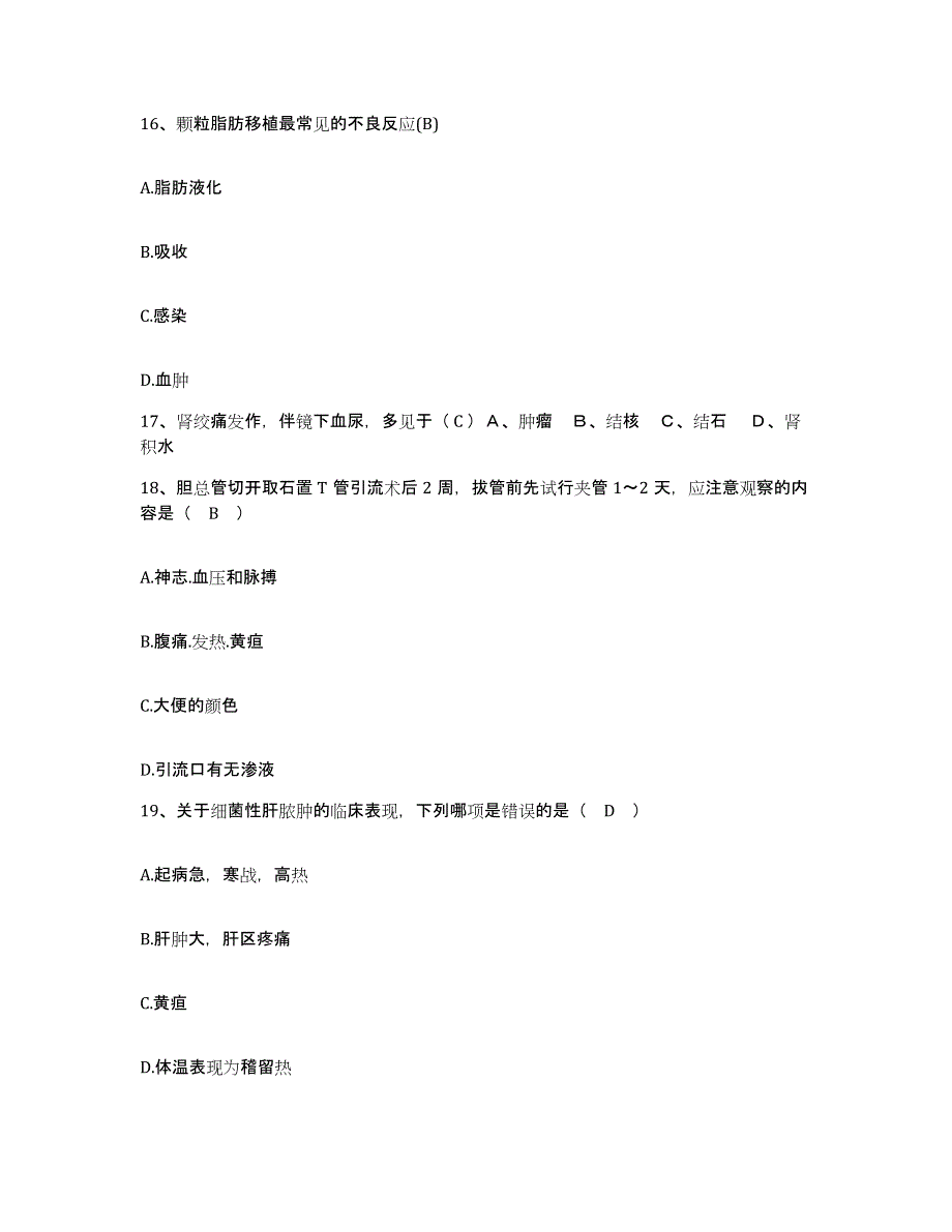 备考2025湖南省隆回县妇幼保健站护士招聘能力检测试卷B卷附答案_第4页