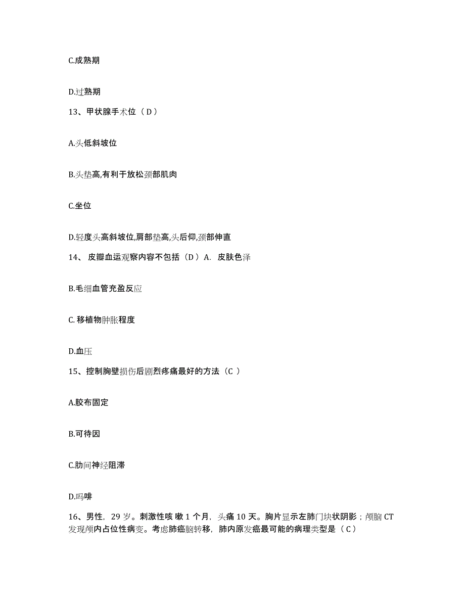 备考2025山西省长治市襄垣县人民医院护士招聘每日一练试卷A卷含答案_第4页