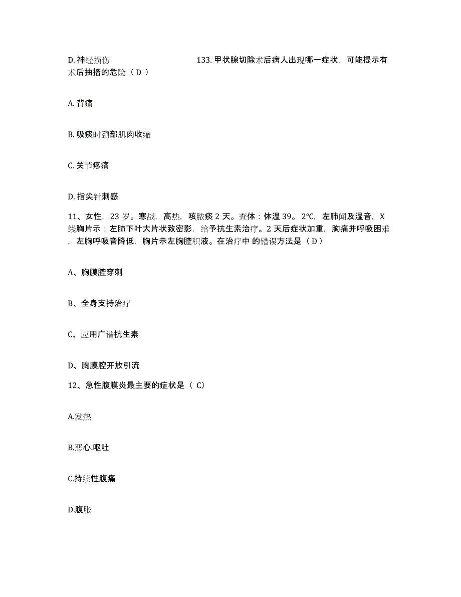 备考2025湖南省邵东县妇幼保健站护士招聘通关试题库(有答案)_第3页