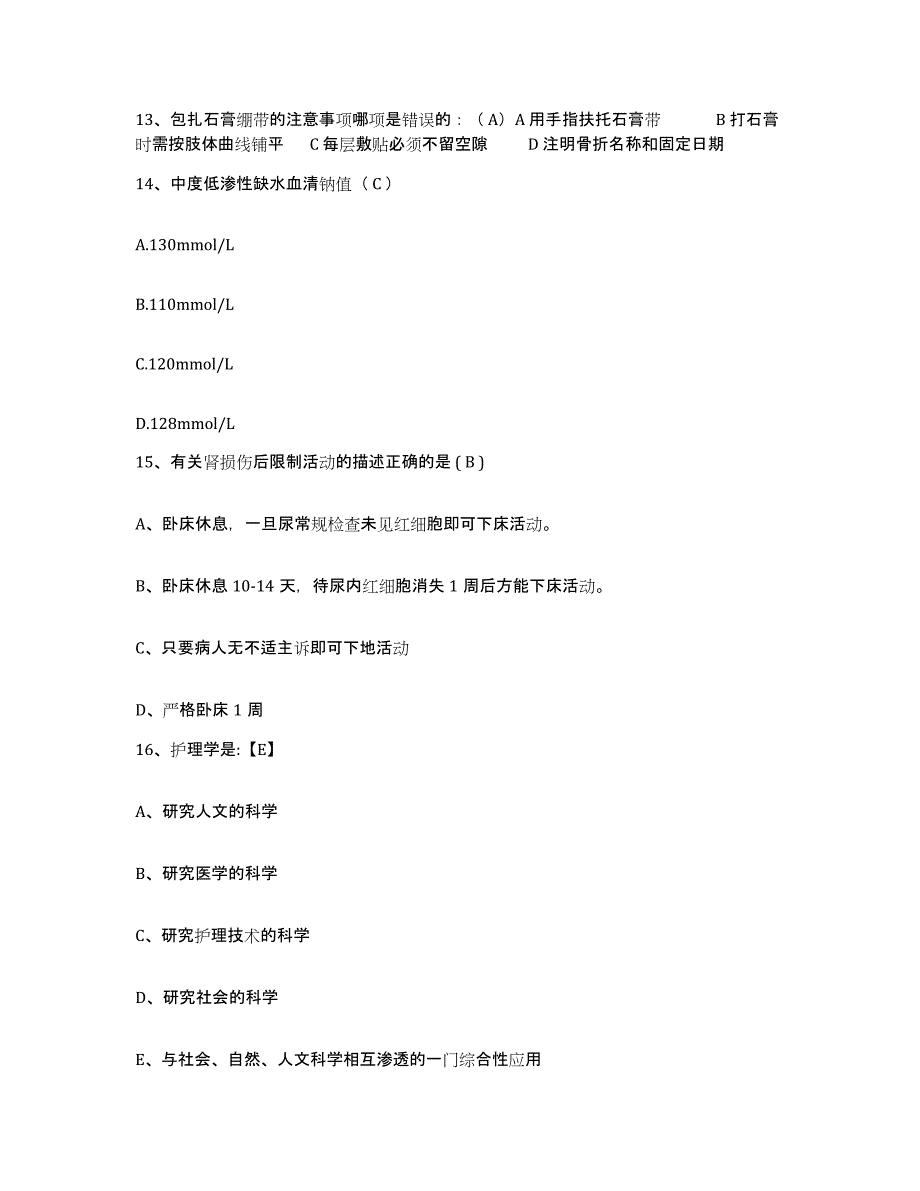 备考2025湖南省邵东县妇幼保健站护士招聘通关试题库(有答案)_第4页