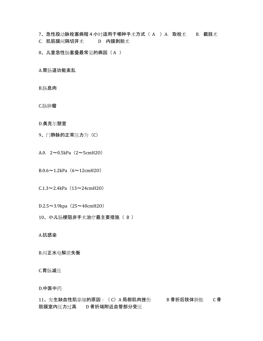 备考2025湖南省永兴县马田煤矿职工医院护士招聘练习题及答案_第3页