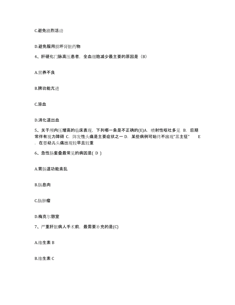 备考2025山西省雁北地区中医院护士招聘模拟考试试卷B卷含答案_第2页