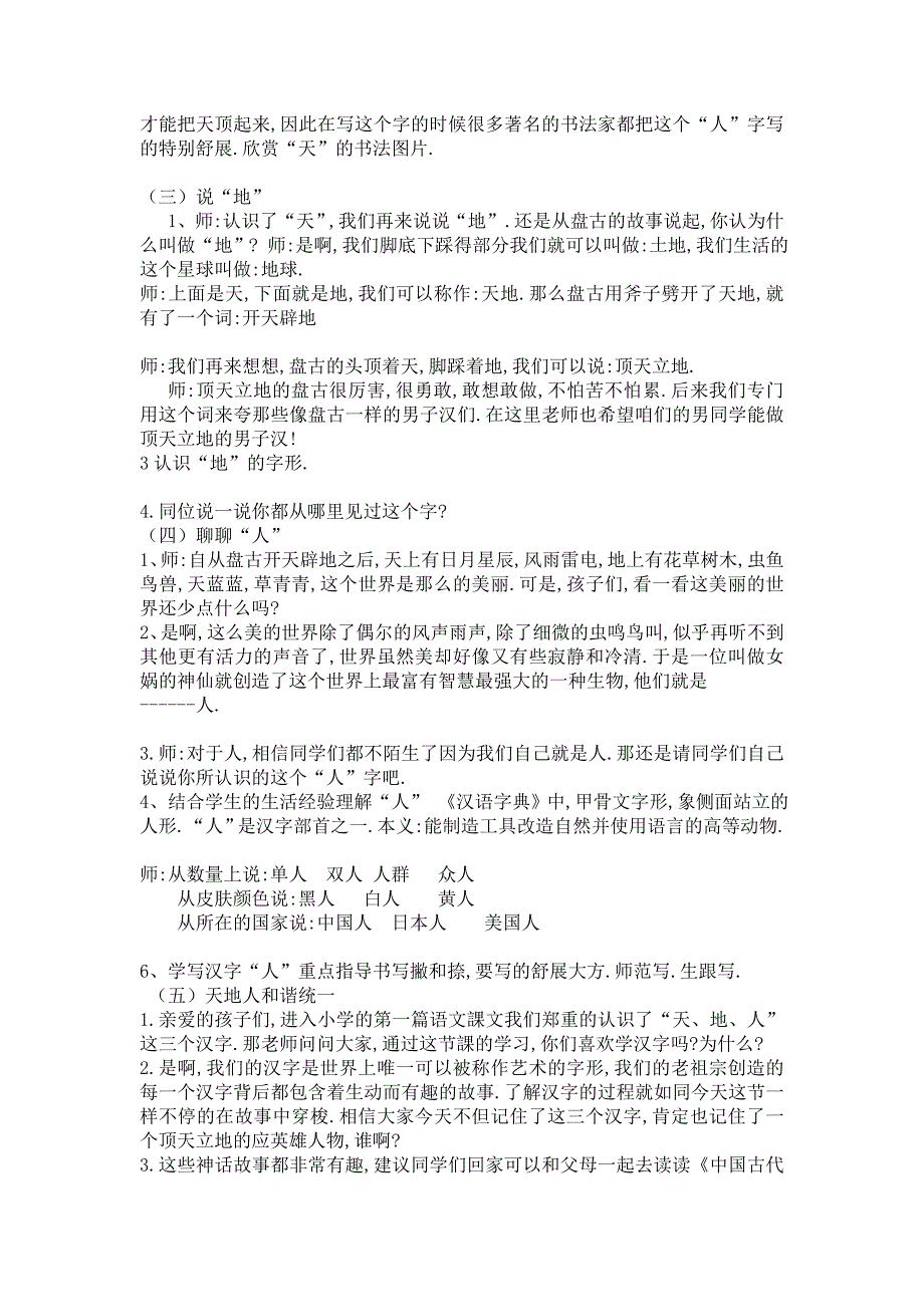 人教版（部编版）小学语文一年级上册 人教版 天地人 教学设计教案1_第2页