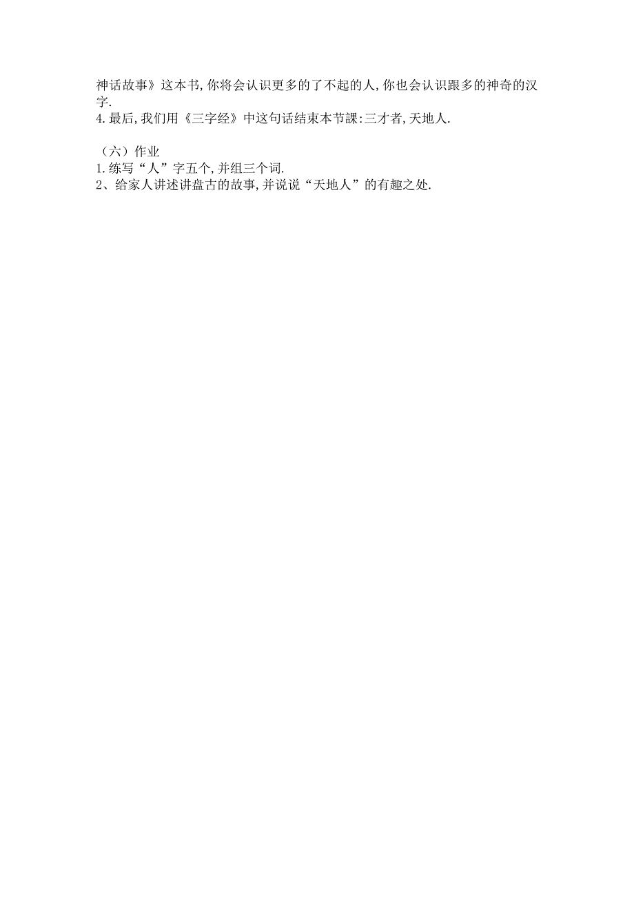 人教版（部编版）小学语文一年级上册 人教版 天地人 教学设计教案1_第3页